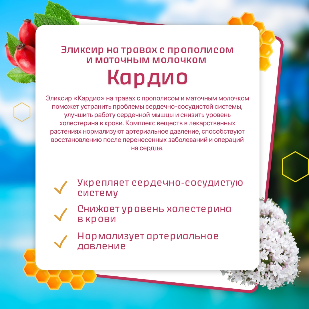 Эликсир травяной на серебряной воде "Кардио"