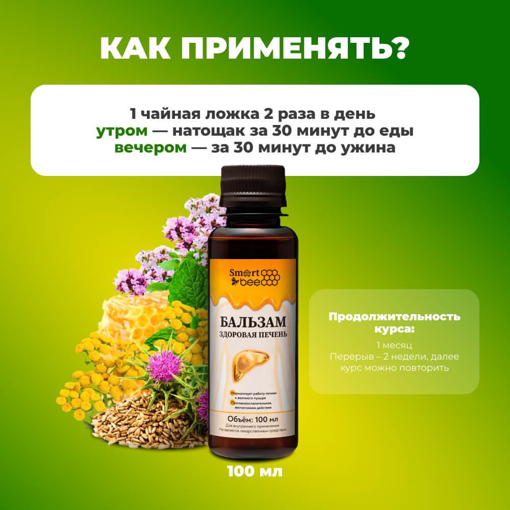 Бальзам «Здоровая печень» 100мл