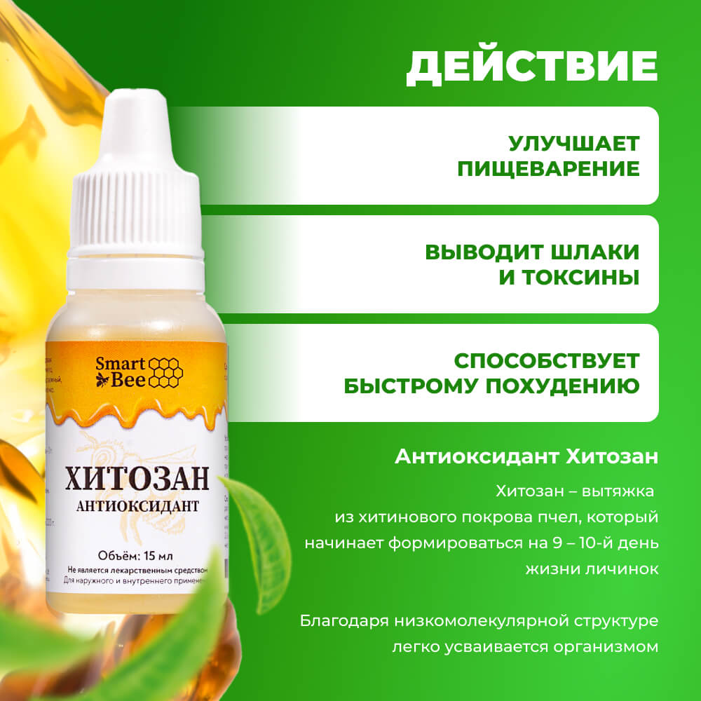 Хитозан антиоксидант 15гр