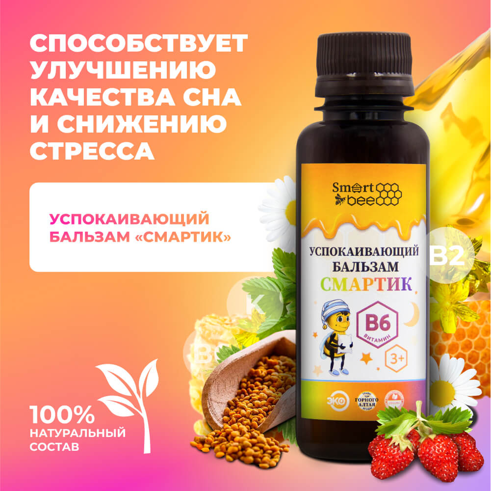 Успокаивающий бальзам Смартик Smart Bee 100мл