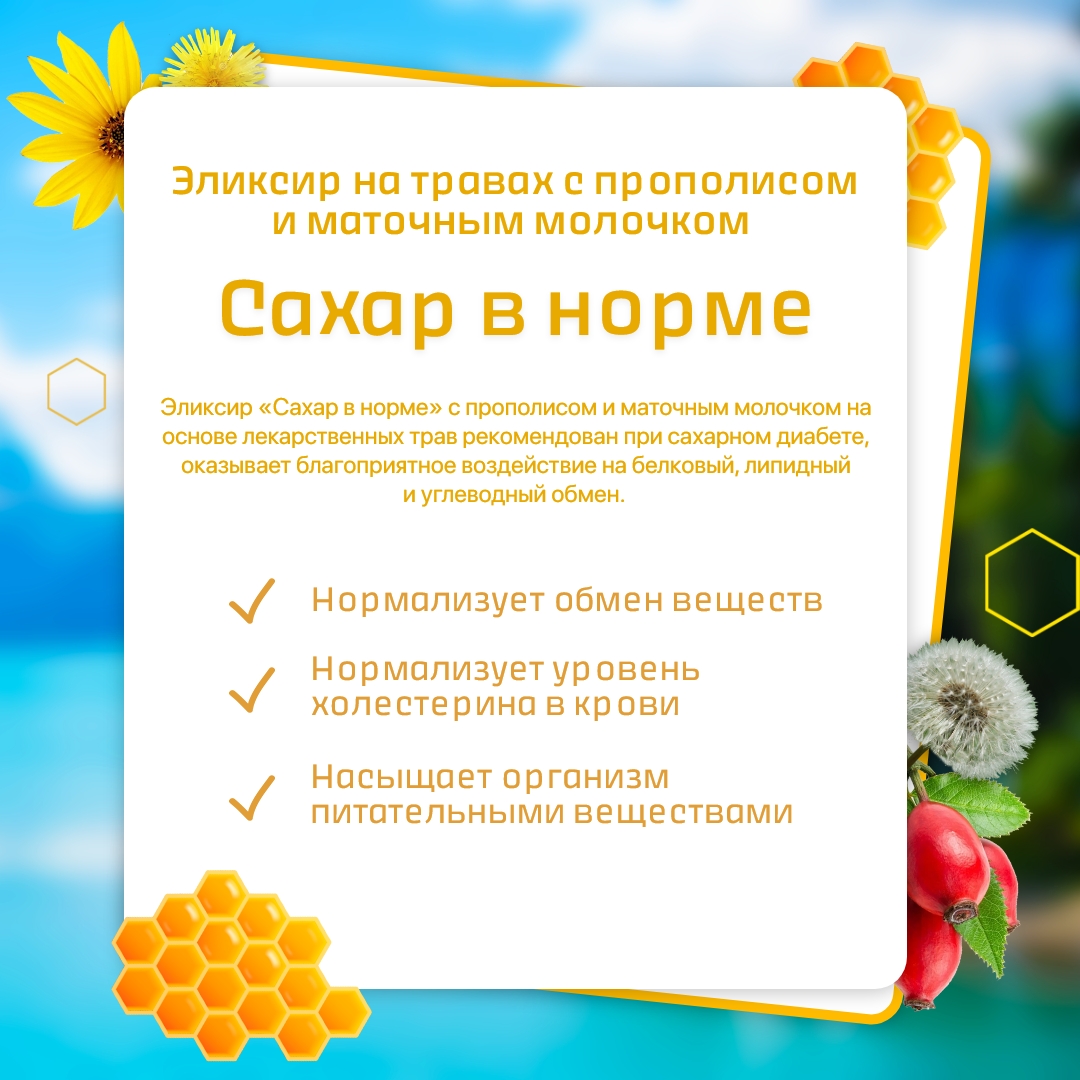Эликсир травяной на серебряной воде "Сахар в норме"