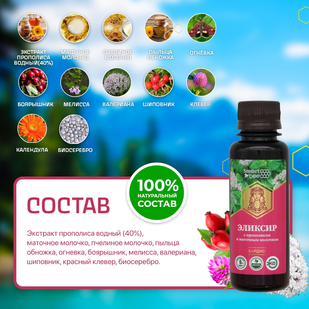 Эликсир травяной на серебряной воде "Кардио"