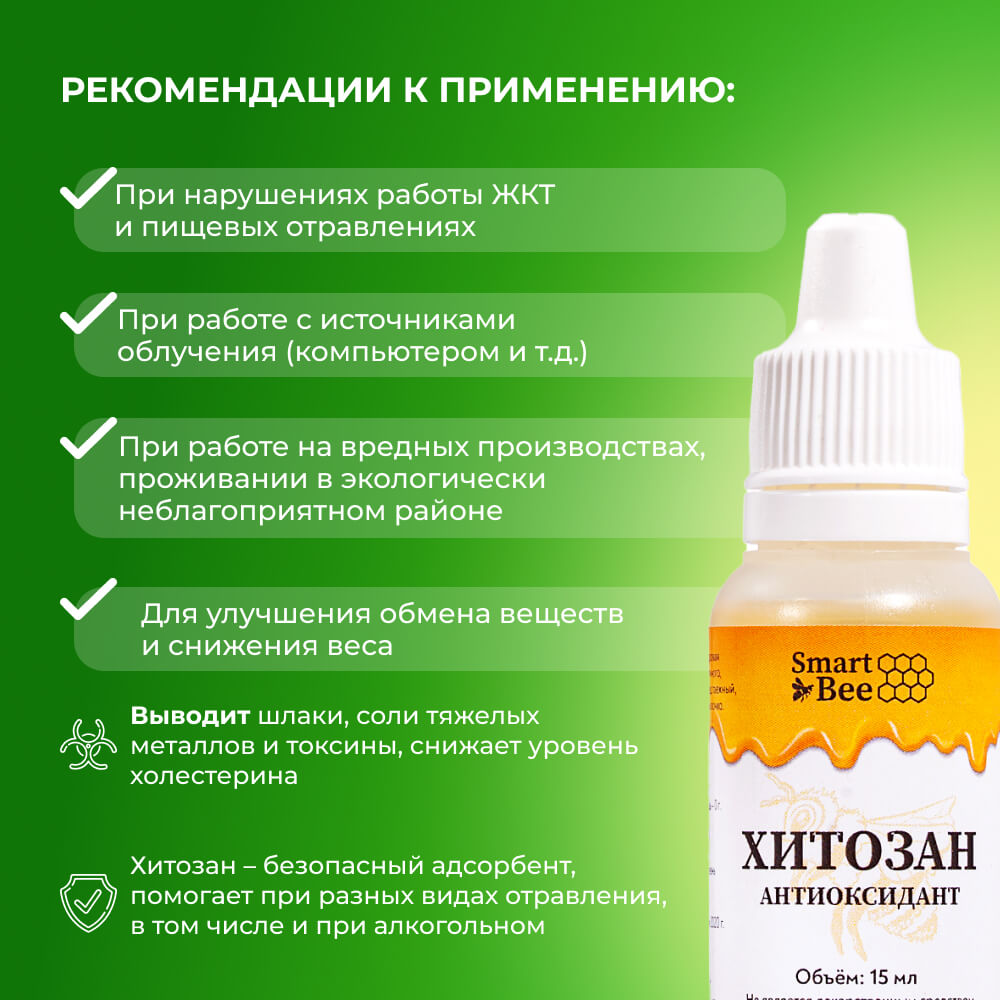 Хитозан антиоксидант 15гр