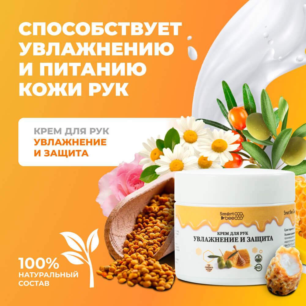 Крем для рук «Увлажнение и защита» 50мл