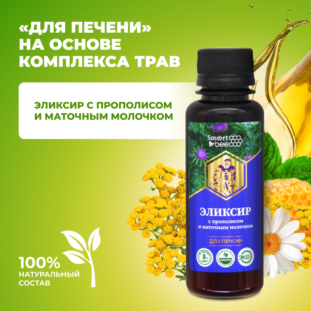 Smart Bee (Смарт Би) Эликсир травяной с прополисом и маточным молочком "Для печени"