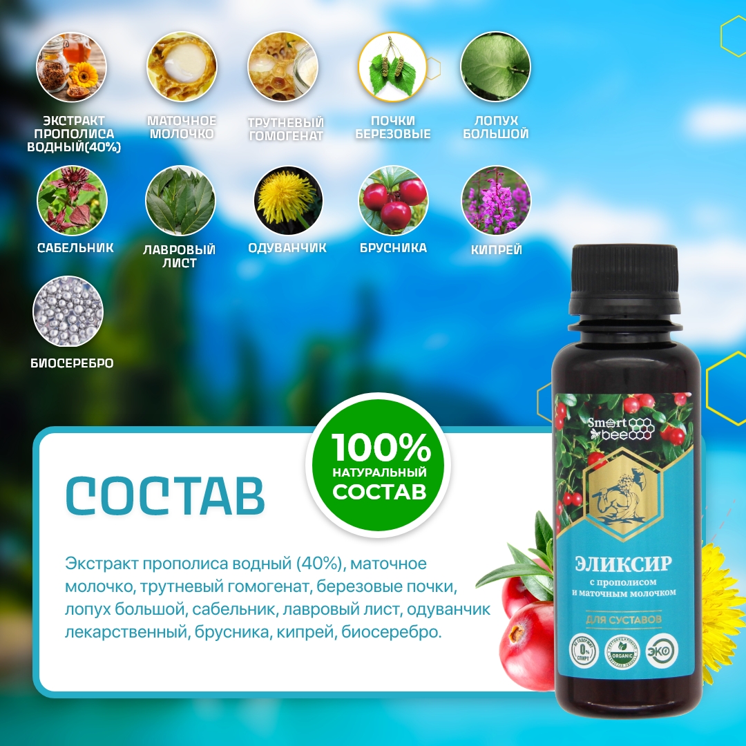 Эликсир травяной на серебряной воде "Для суставов"