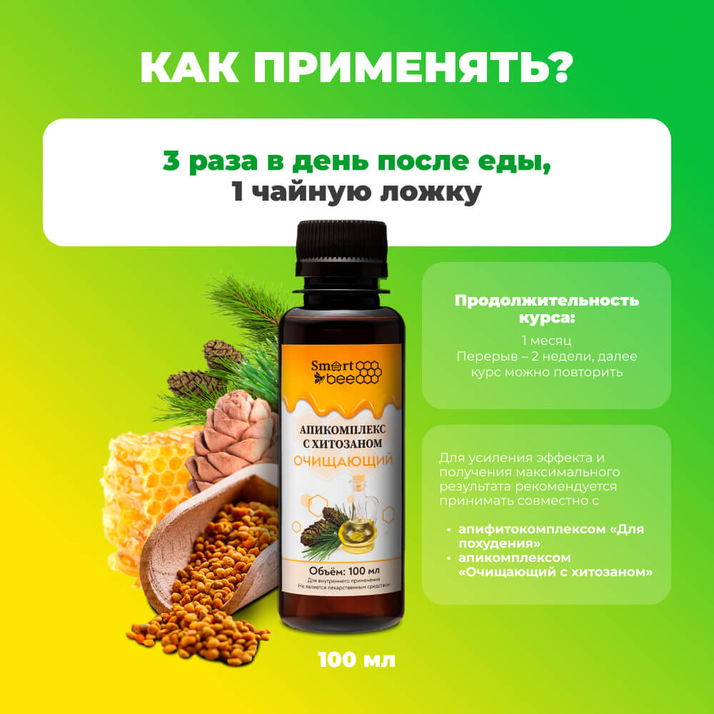 Апикомплекс «Очищающий с Хитозаном»
