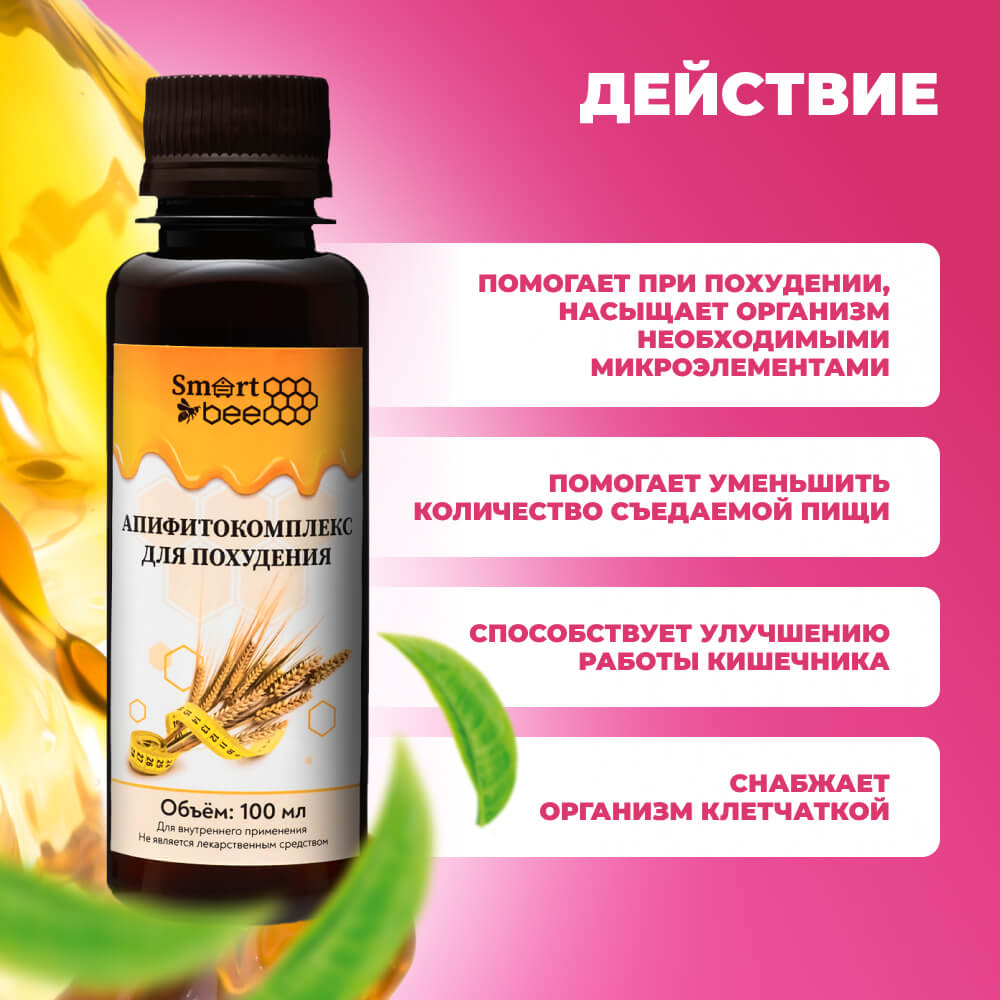 Апифитокомплекс "Для похудения" 100мл