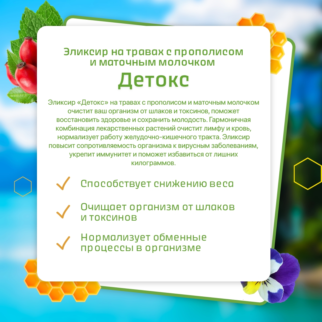 Эликсир травяной на серебряной воде "Детокс"