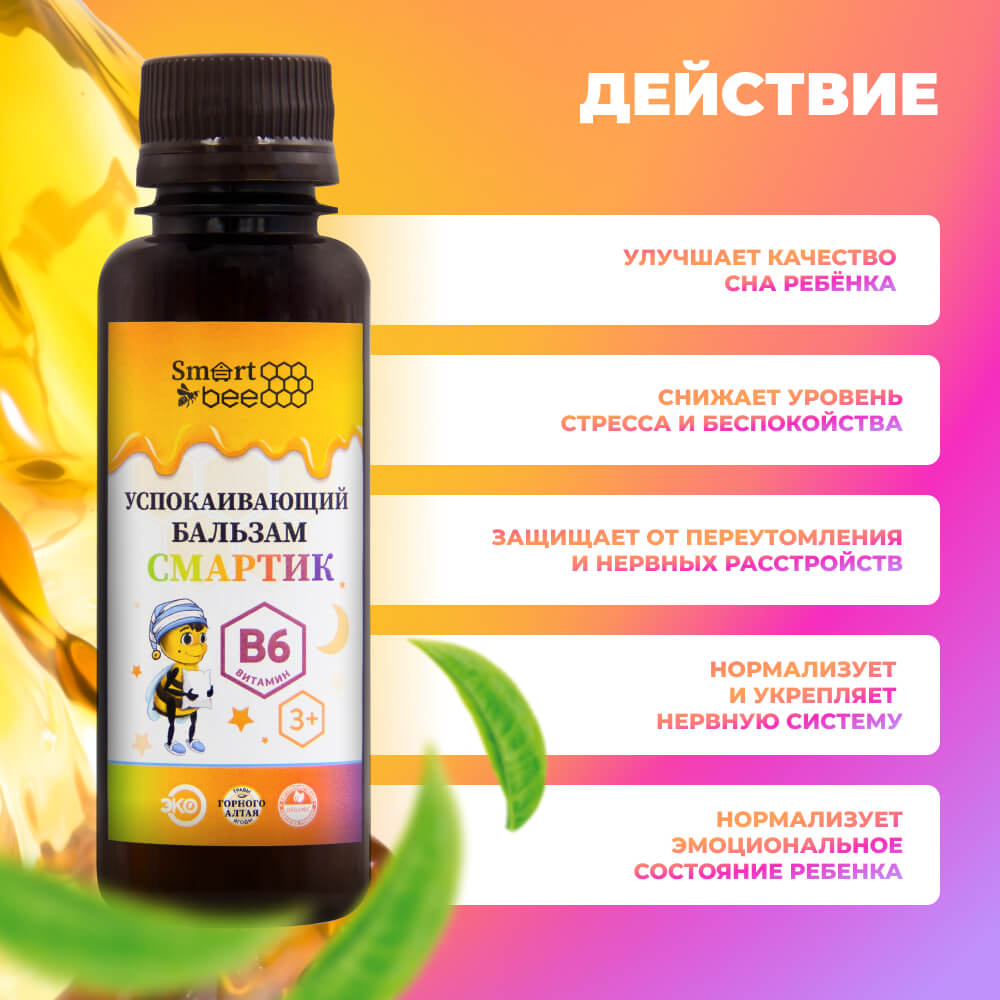 Успокаивающий бальзам Смартик Smart Bee 100мл