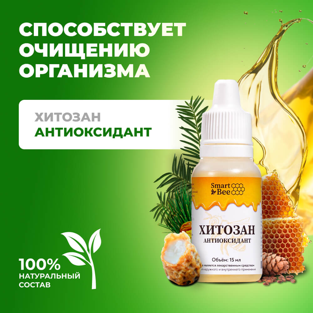 Хитозан антиоксидант 15гр