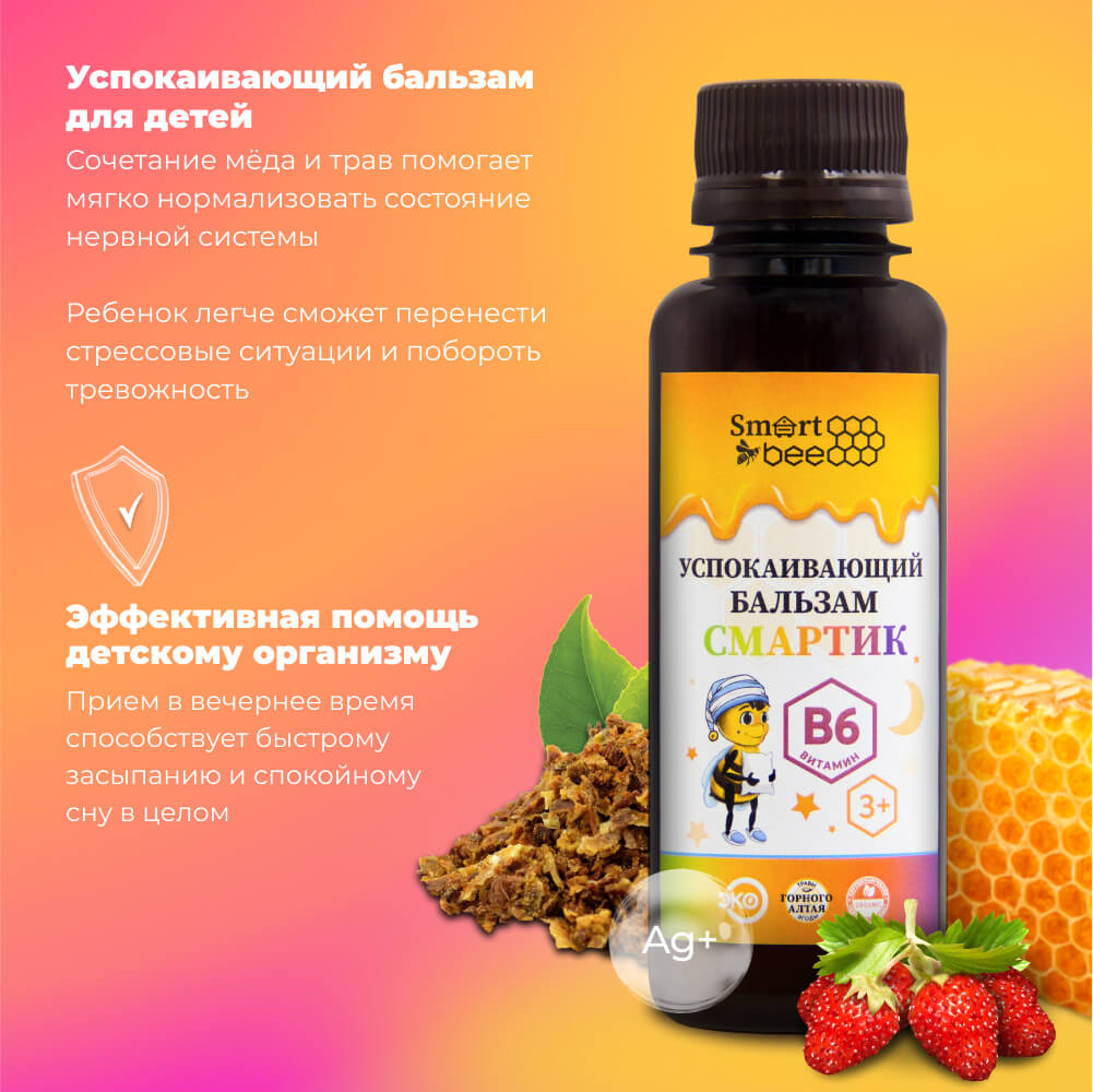 Успокаивающий бальзам Смартик Smart Bee 100мл