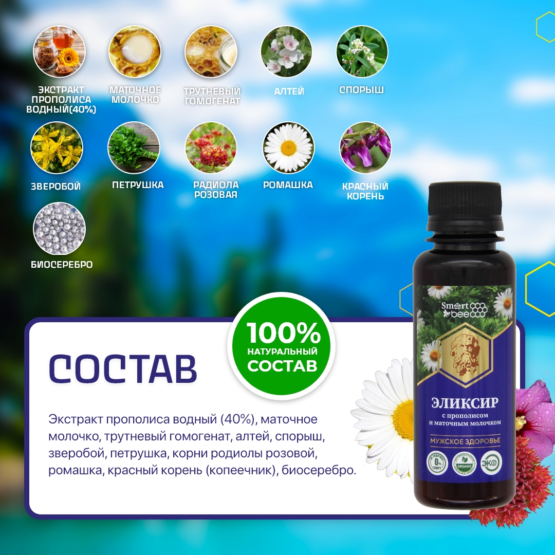 Эликсир травяной на серебряной воде "Мужское здоровье"