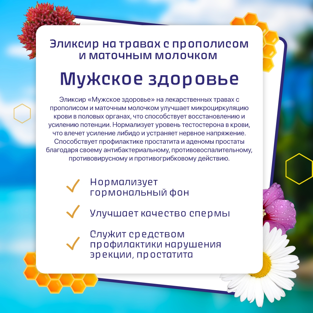 Эликсир травяной на серебряной воде "Мужское здоровье"