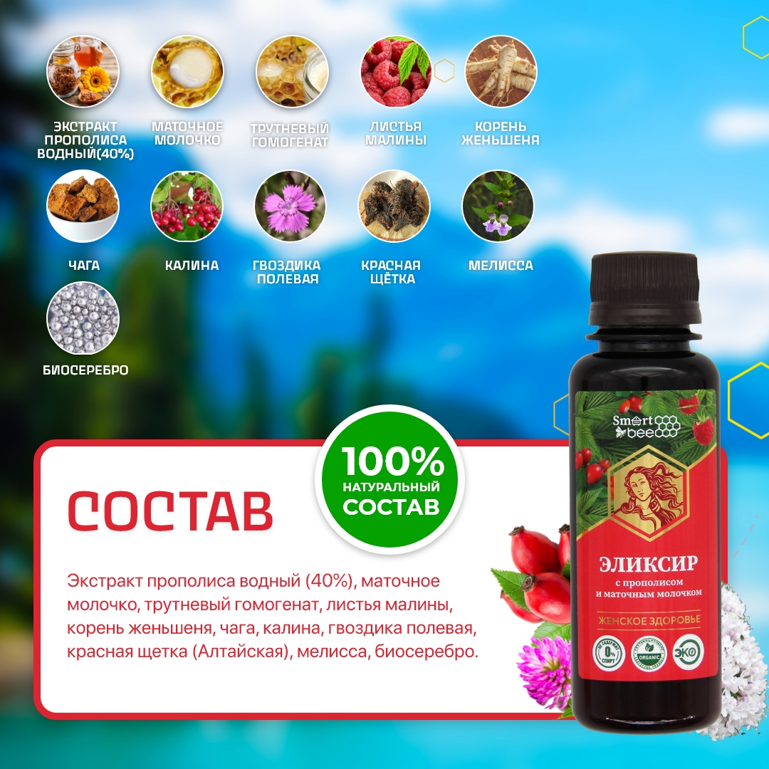 Эликсир травяной на серебряной воде "Женское здоровье"