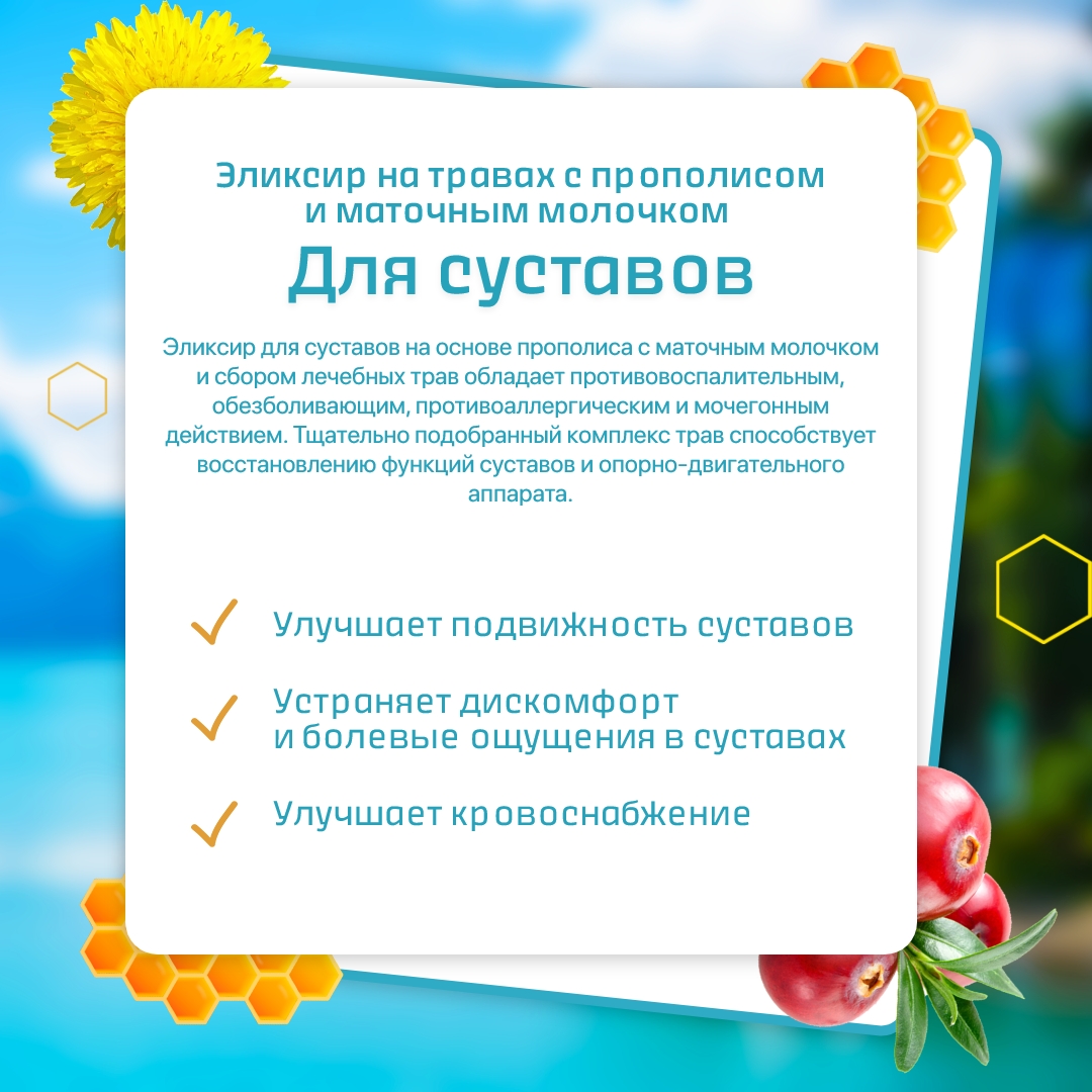 Эликсир травяной на серебряной воде "Для суставов"