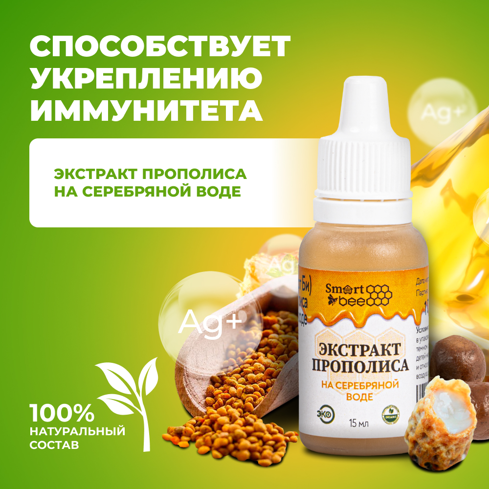 Экстракт прополиса водный 15мл
