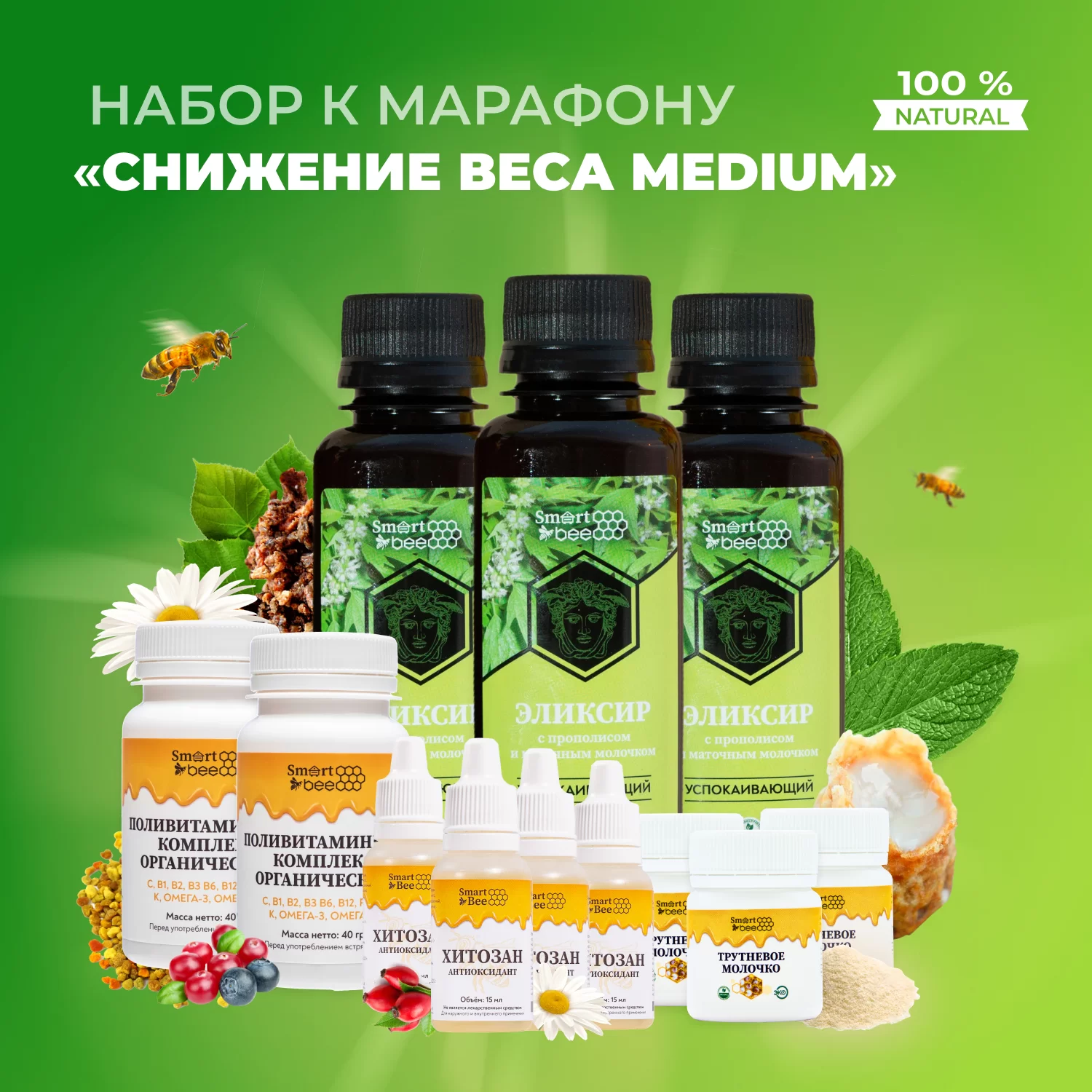 Набор к марафону Снижение веса Medium