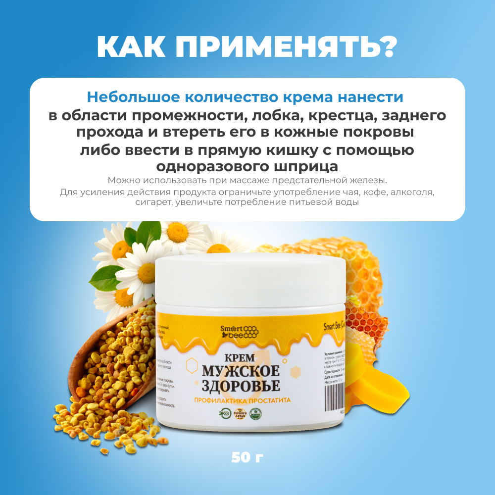 Крем "Мужское здоровье" 50мл