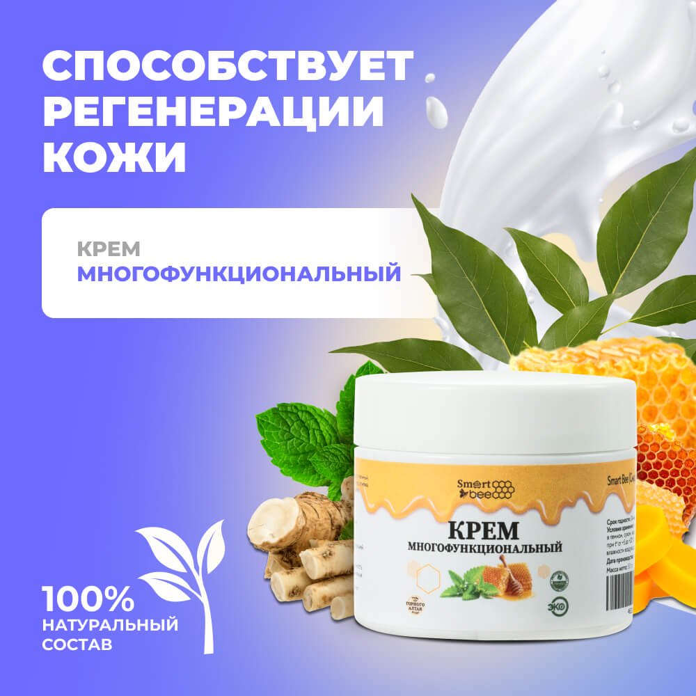 Крем многофункциональный 50мл