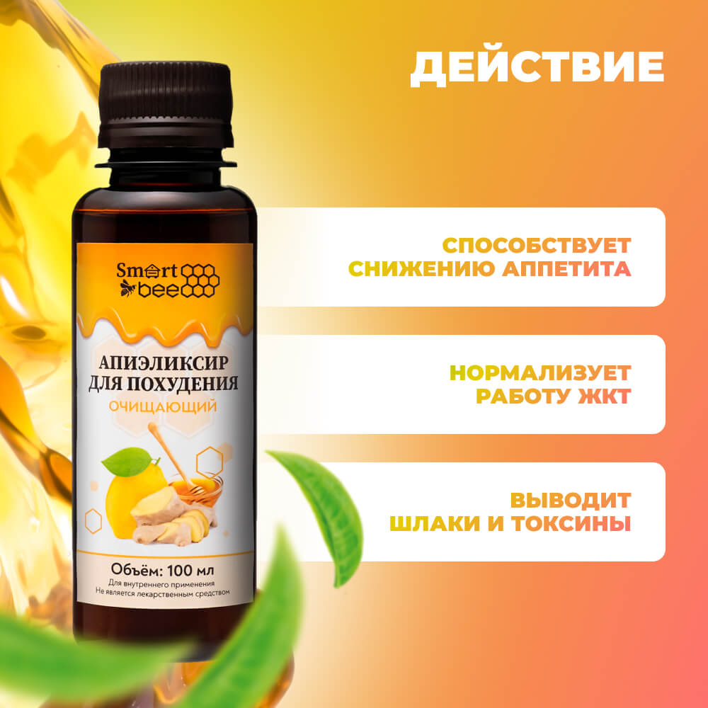 Апиэликсир для похудения «Очищающий» 100мл