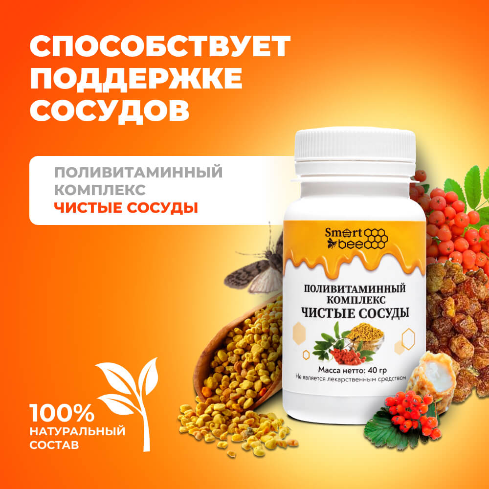 Поливитаминный комплекс «Чистые сосуды» 40гр