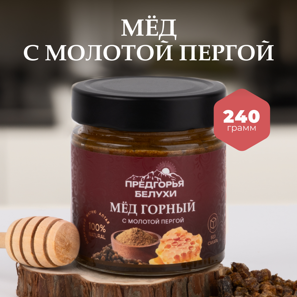 Мед горный натуральный разнотравье с молотой пергой, 240 г 