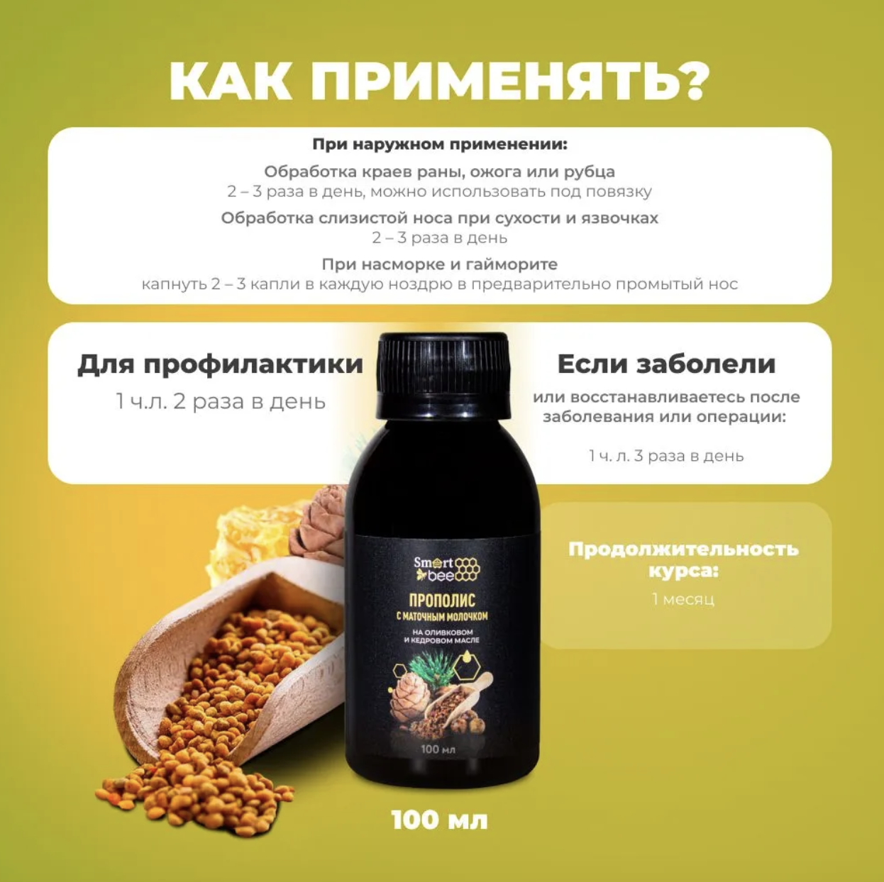 БАД Прополис с маточным молочком на оливковом и кедровом масле (пищевая добавка)
