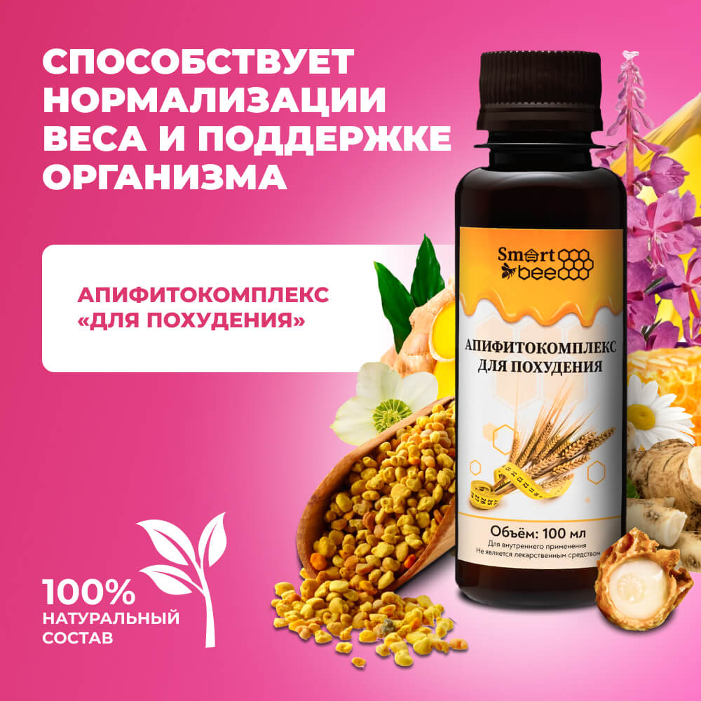 Апифитокомплекс "Для похудения" 100мл