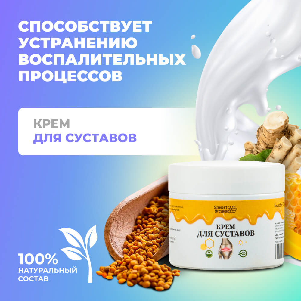 Крем для суставов 50мл