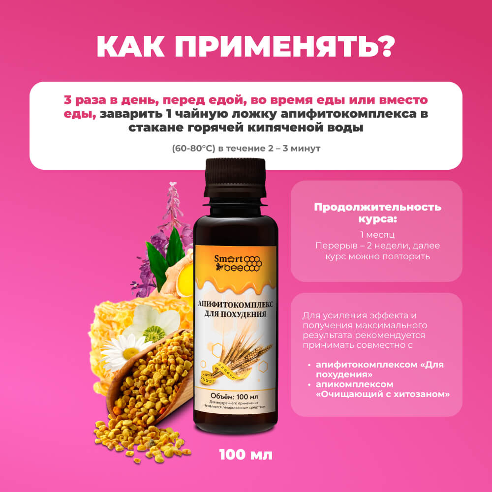 Апифитокомплекс "Для похудения" 100мл