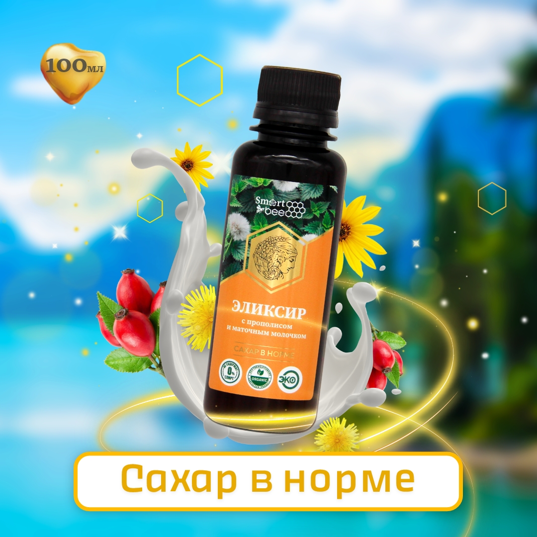 Эликсир травяной на серебряной воде "Сахар в норме"