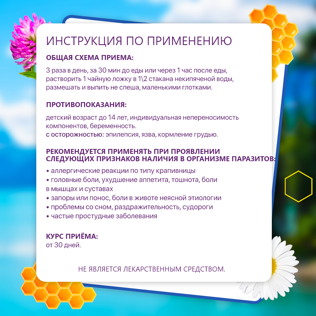 Эликсир травяной на серебряной воде "Антипаразитарный"