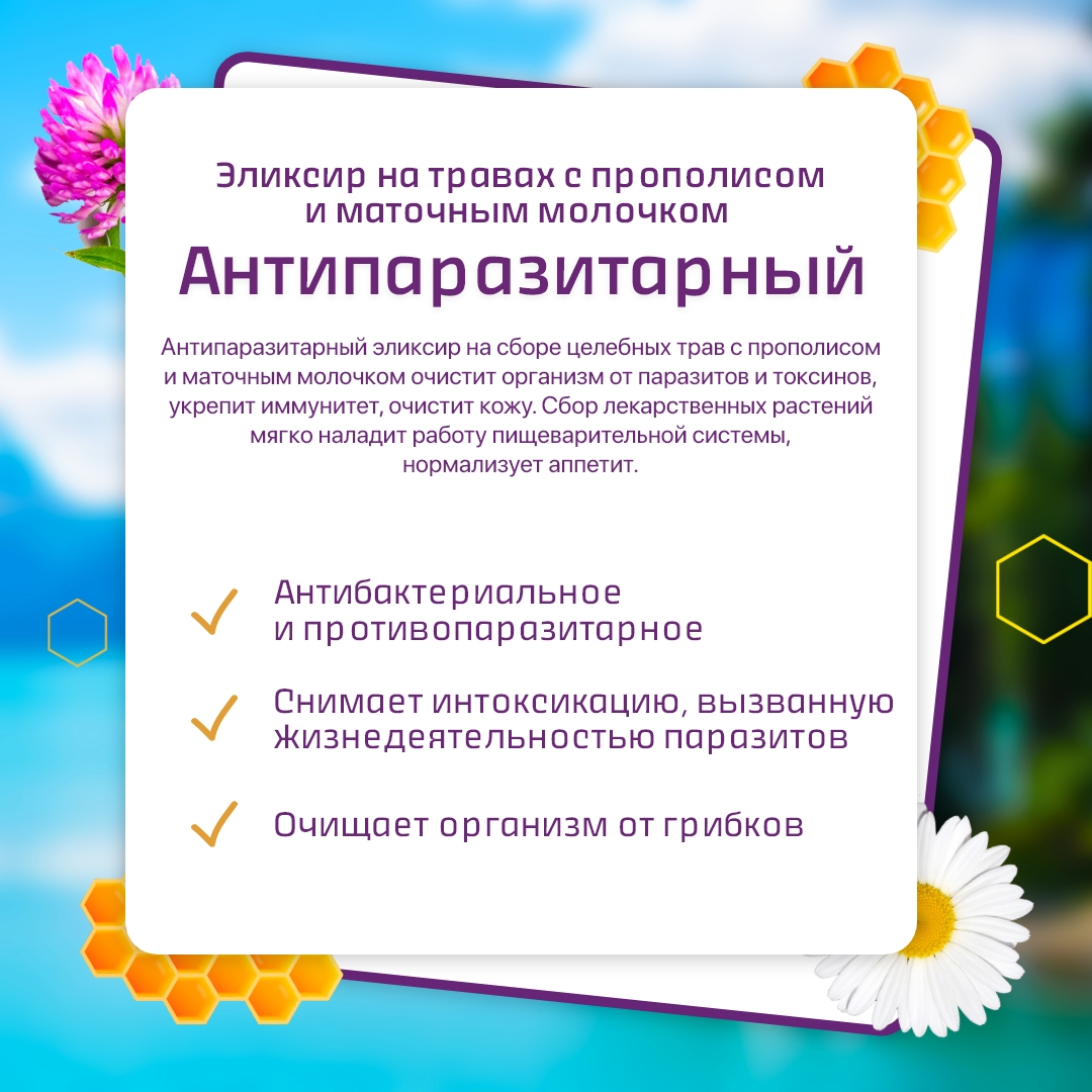 Эликсир травяной на серебряной воде "Антипаразитарный"