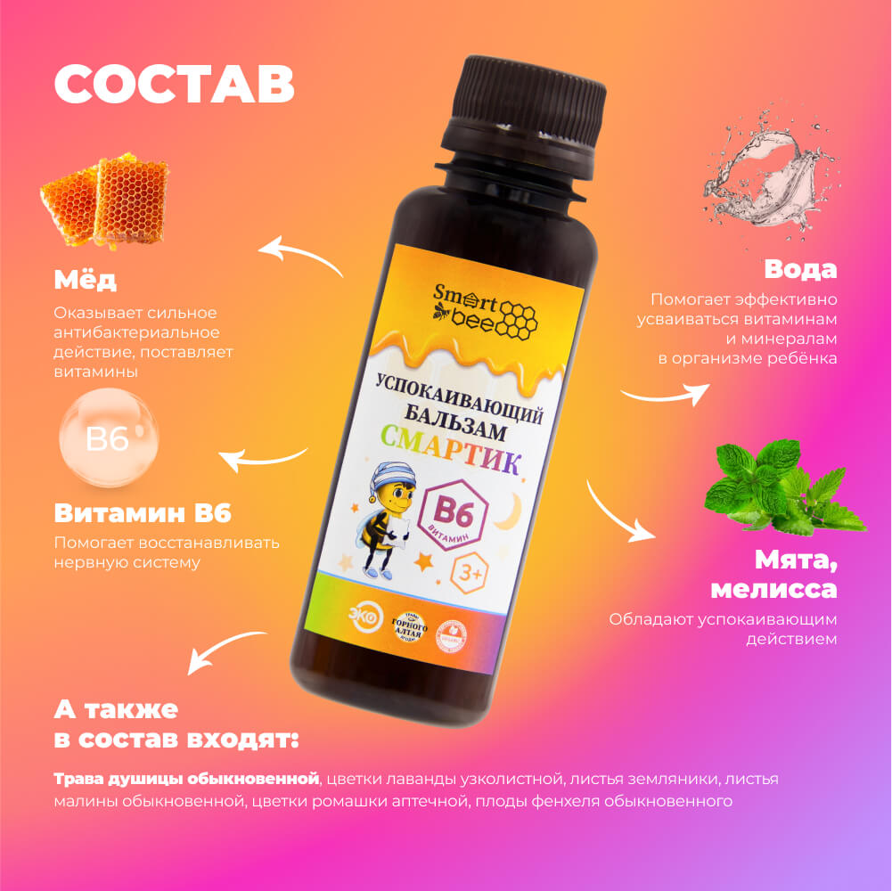 Успокаивающий бальзам Смартик Smart Bee 100мл