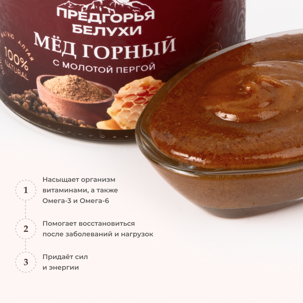 Мед горный натуральный разнотравье с молотой пергой, 240 г 
