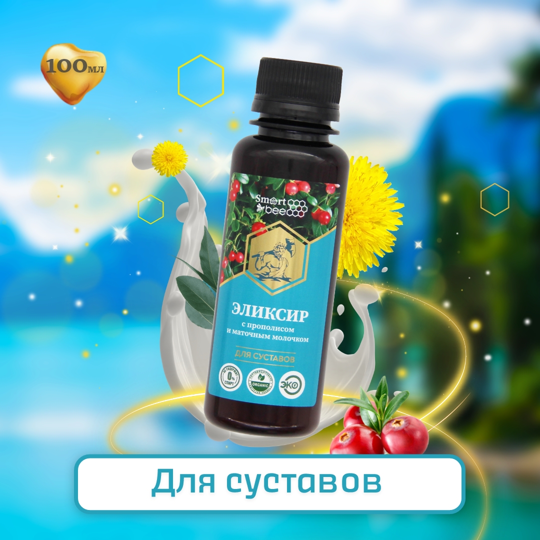 Эликсир травяной на серебряной воде "Для суставов"