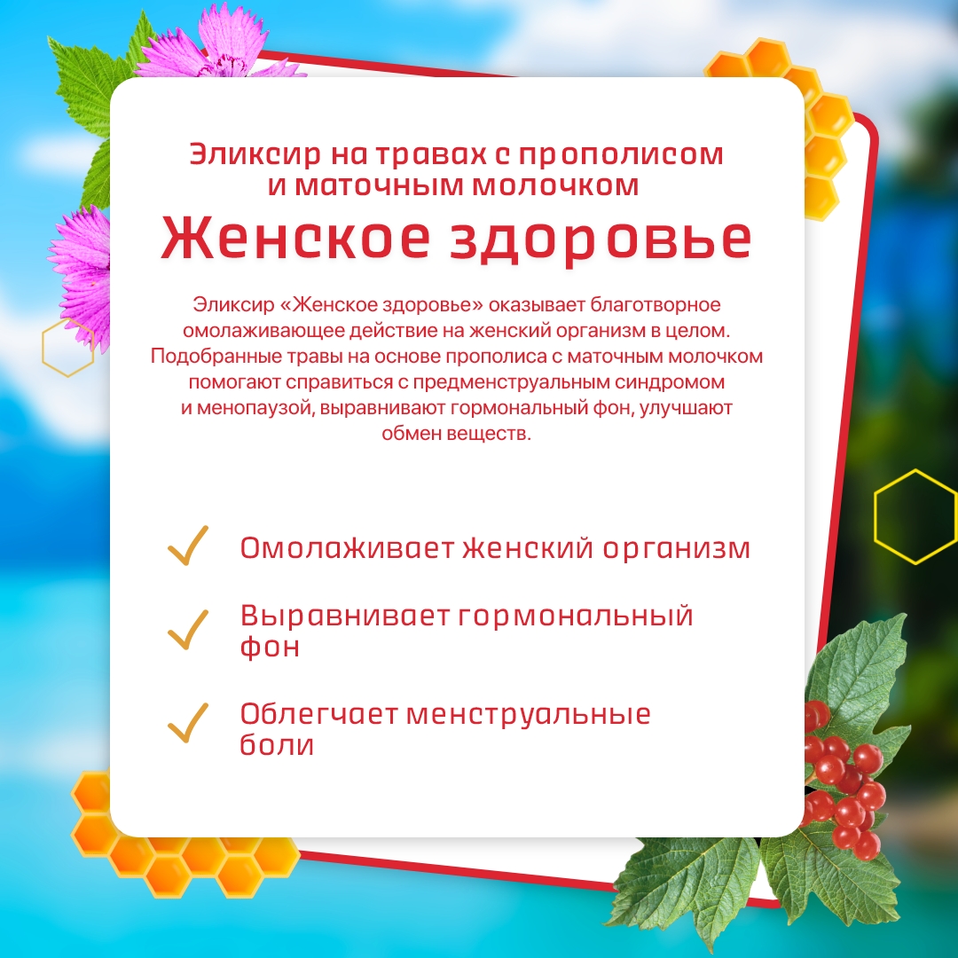 Эликсир травяной на серебряной воде "Женское здоровье"