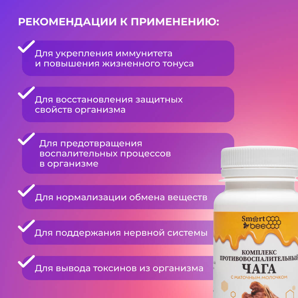 Комплекс противовоспалительный "Чага с маточным молочком" 40гр