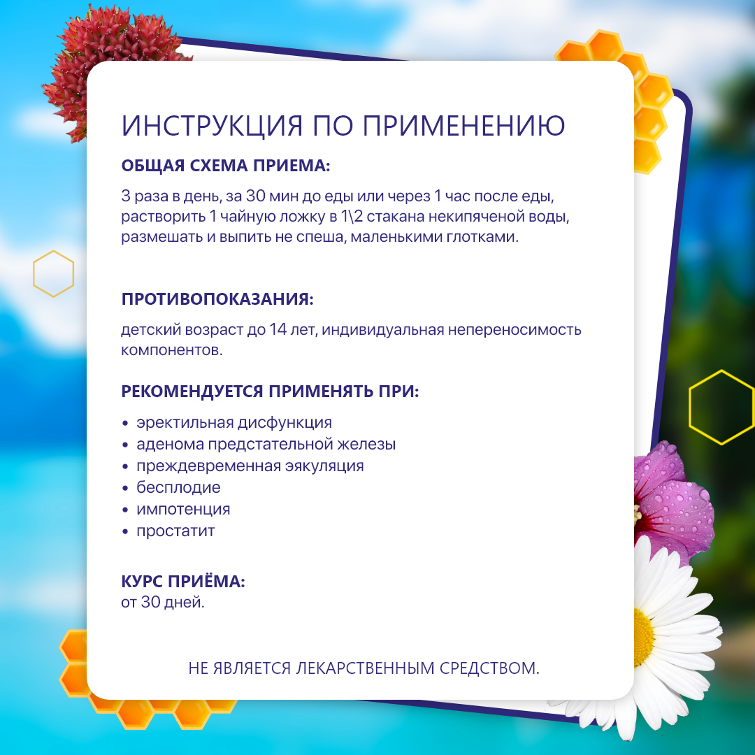 Эликсир травяной на серебряной воде "Мужское здоровье"