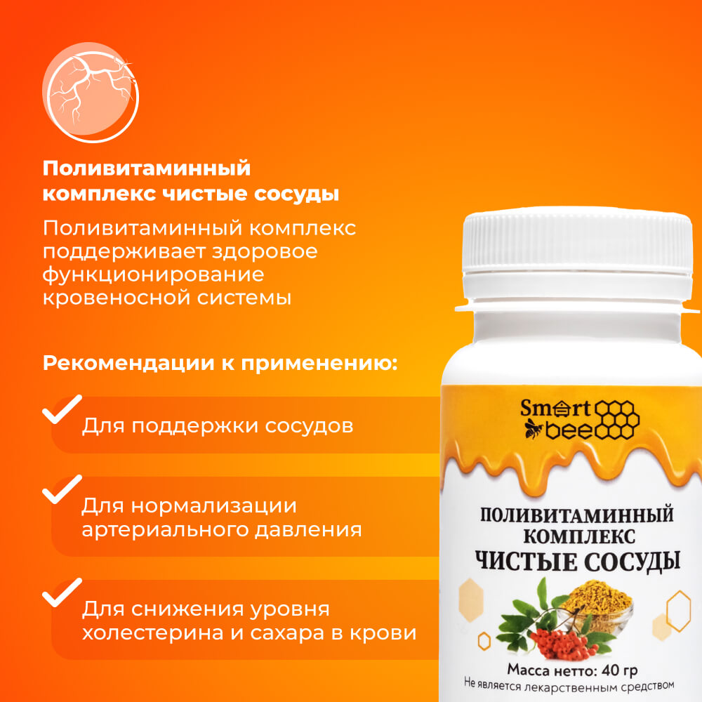 Поливитаминный комплекс «Чистые сосуды» 40гр