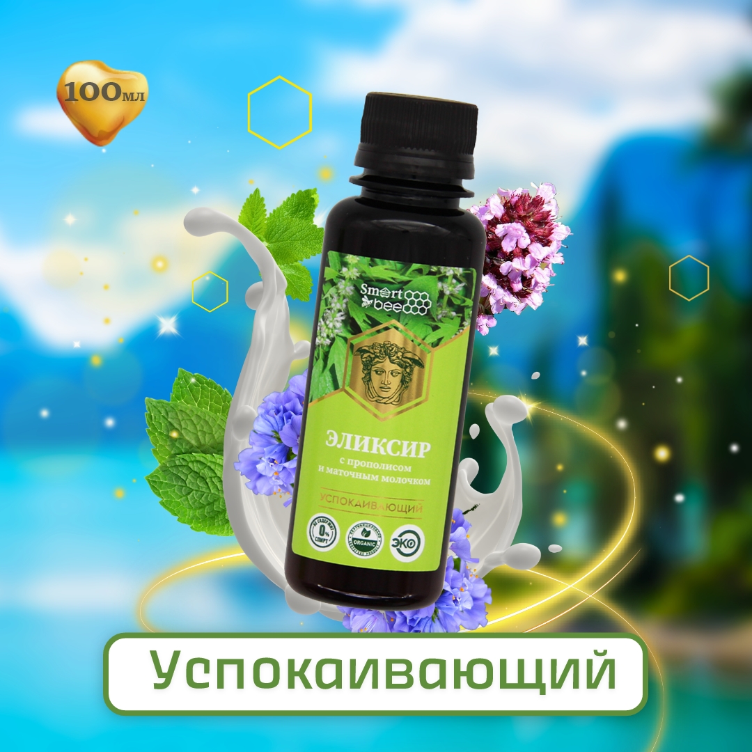 Эликсир травяной на серебряной воде «Успокаивающий»