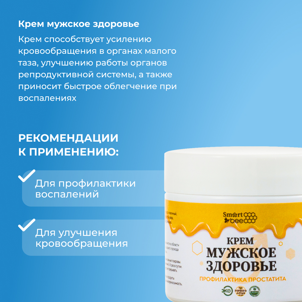 Крем "Мужское здоровье" 50мл