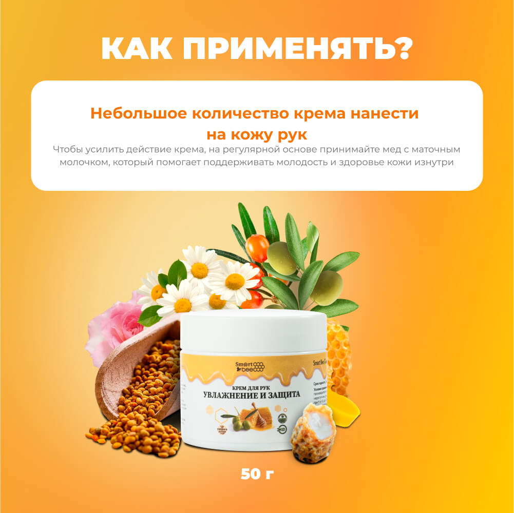 Крем для рук «Увлажнение и защита» 50мл