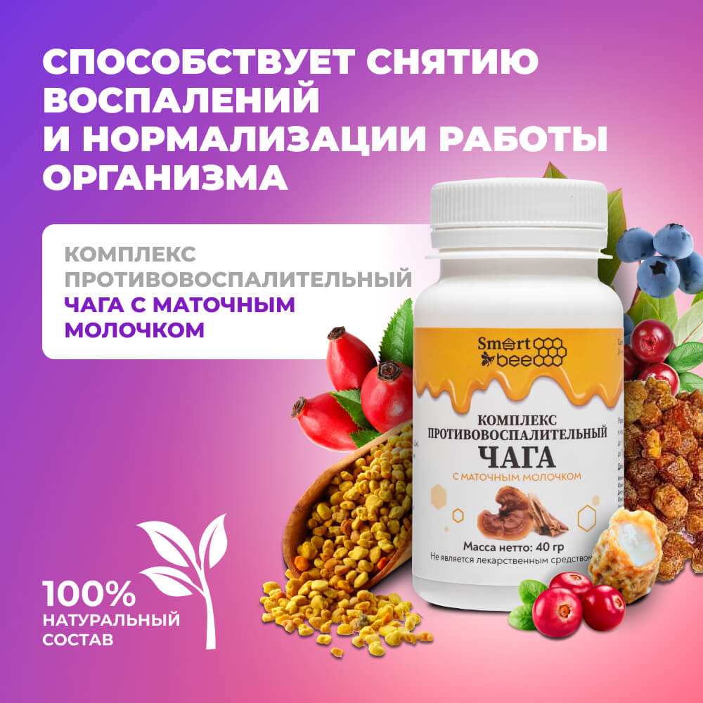 Комплекс противовоспалительный "Чага с маточным молочком" 40гр