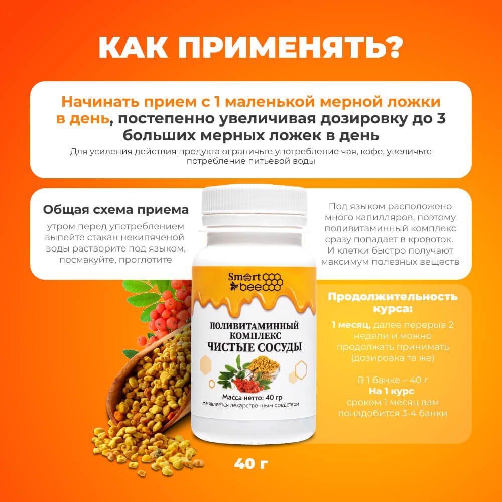 Поливитаминный комплекс «Чистые сосуды» 40гр