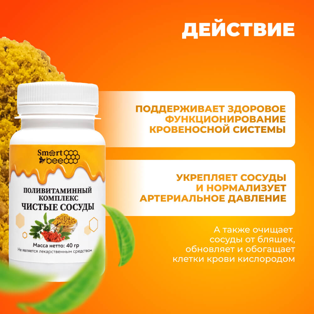 Поливитаминный комплекс «Чистые сосуды» 40гр
