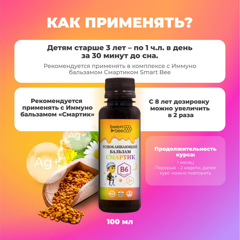 Успокаивающий бальзам Смартик Smart Bee 100мл